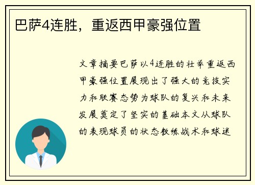 巴萨4连胜，重返西甲豪强位置