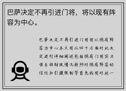 巴萨决定不再引进门将，将以现有阵容为中心。